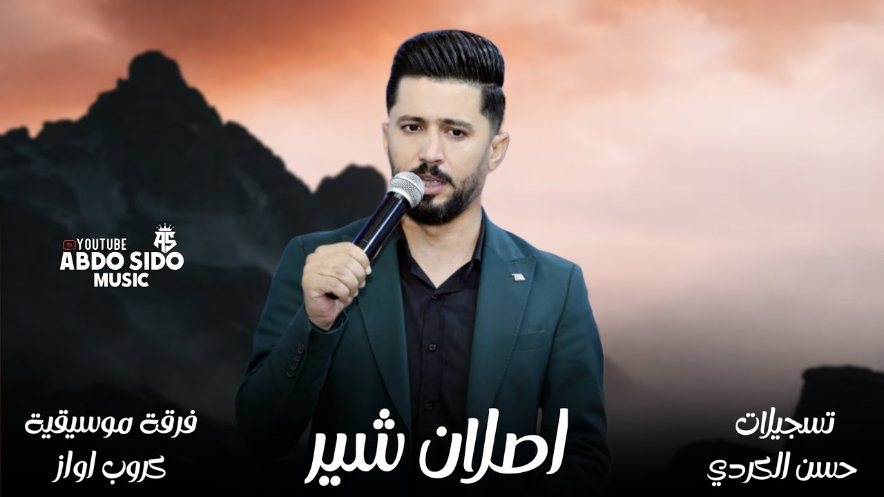 مامو لو مامو - جديد يعني فنان أصلان شير - اجمل اغاني اعراس عفرين فقره الحنه - ديلاني برجبكي 2026🔥