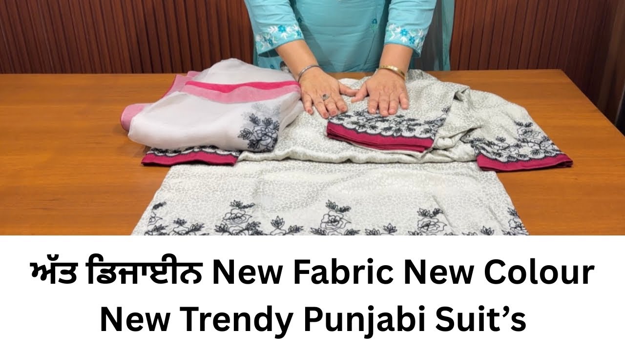 ਇਸ ਤਰਾਂ ਤਿਆਰ ਕਰਵਾਉ ਨੌਰਮਲ ਰੇਂਜ ਵਿੱਚ ਬੁਟੀਕ ਸਟਾਈਲ ਸੂਟ🔥New Punjabi Suit’s 2025 #fashion #suitstyl