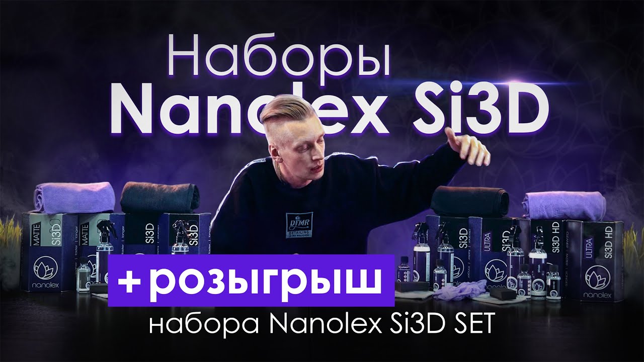 Что в коробке?! Немецкая керамика для Авто! Распаковка Nanolex Si3D