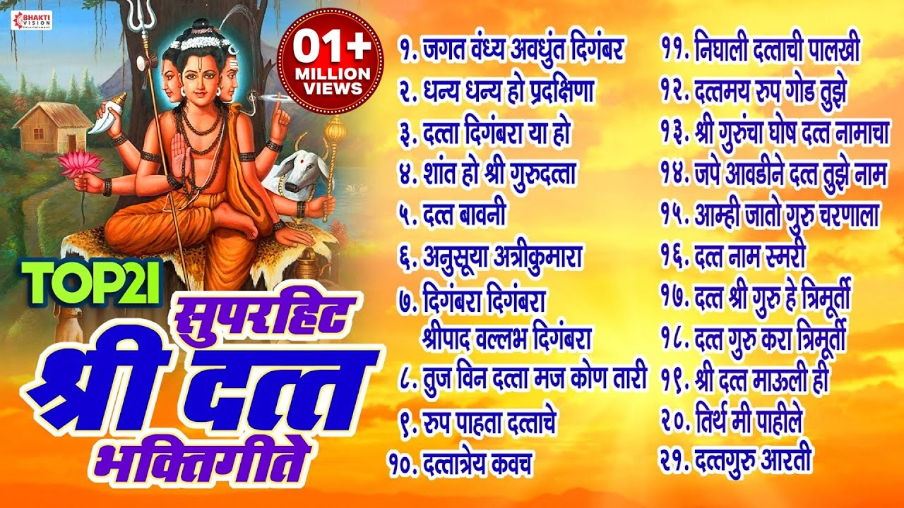 21 Nonstop Datta Bhaktigeete | Dattachi Gani | Datta Jayanti Songs | Jagat Vandya Avadhut Digambar