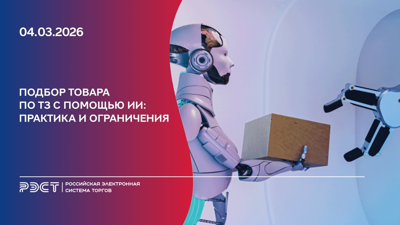 Подбор товара по ТЗ с помощью ИИ. Практика и ограничения