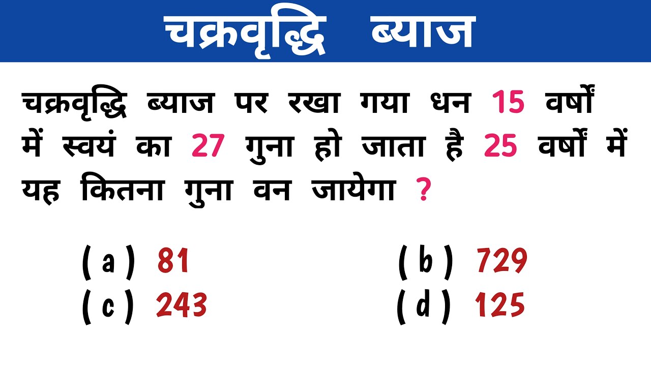 चक्रवृद्धि ब्याज - Compound Interest || धमाकेदार ट्रिक || UP POLICE, SSC, RAILWAY, NTPC, GROUP - D