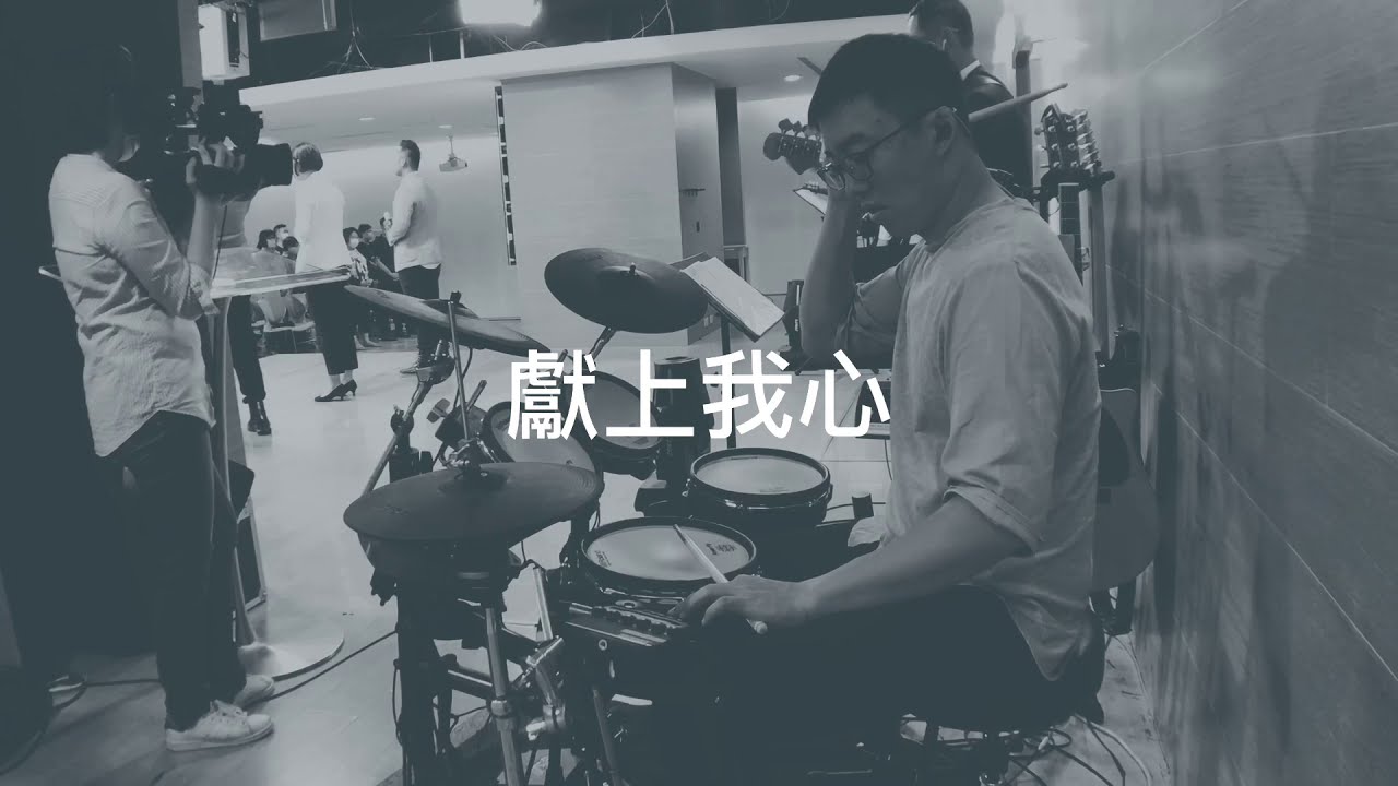 【獻上我心】『200607 主日敬拜』Drum Cover