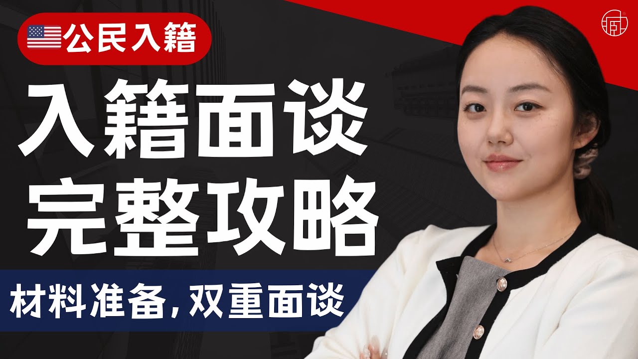 美国N-400入籍面谈全攻略，从预约到宣誓，一次搞懂🇺🇸