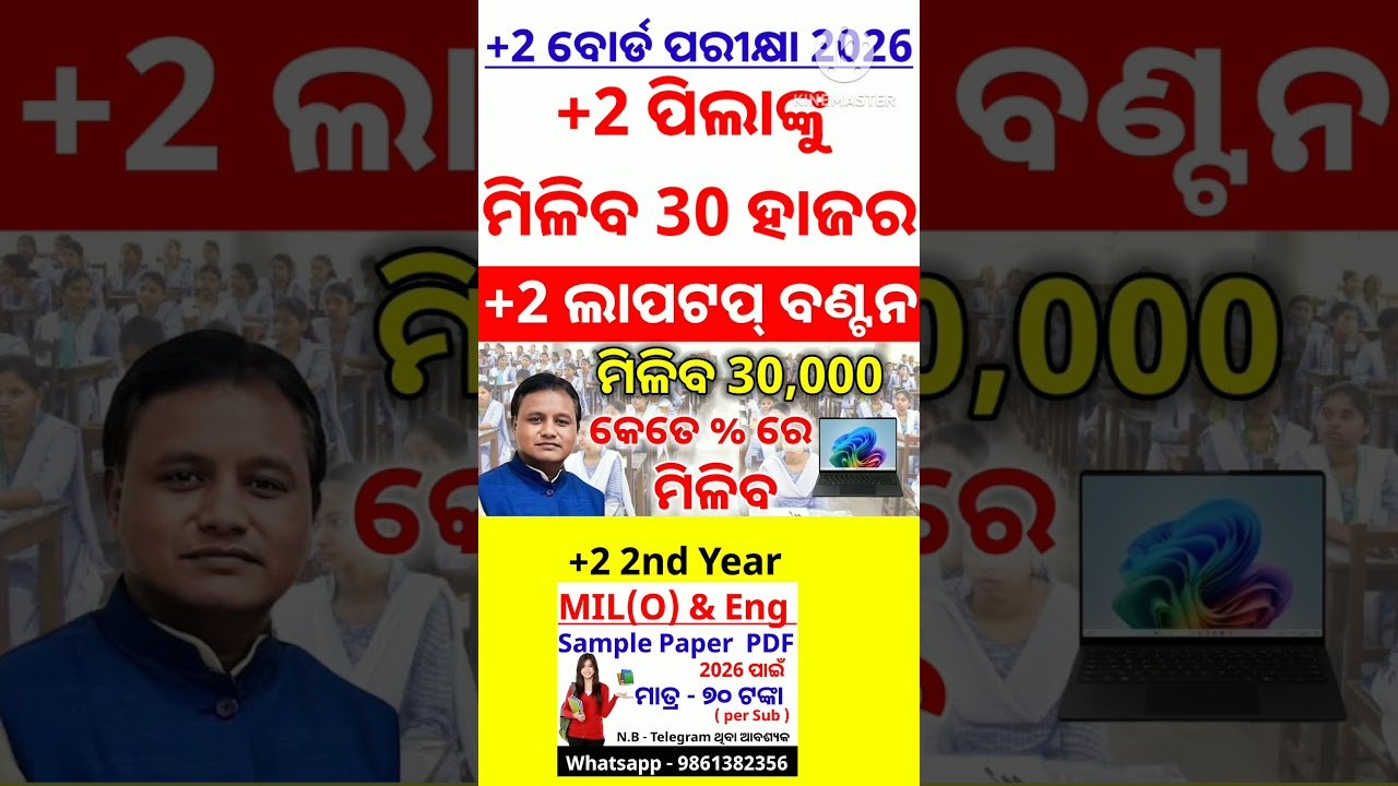 +2 laptop distribution 2026 || +2 board exam 2026 ||