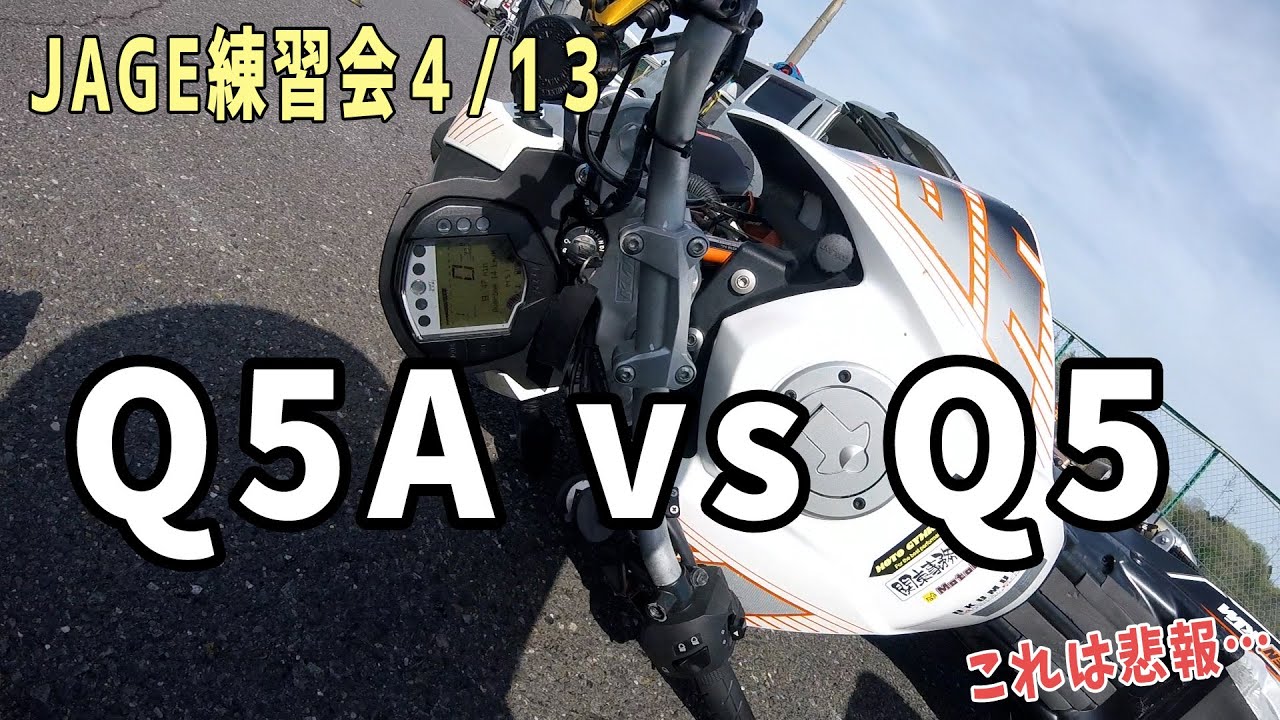 【ジムカーナ】#34　バリ山Q5Aと擦り減ったQ5どっちが速い？【JAGE練習会4/13】