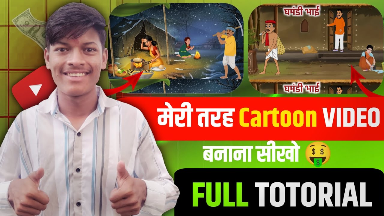 How to make cartoon VIDEO 🤑 | मेरी तरह 2D कार्टून वीडियो बनाना सीखें | FULL TUTORIAL
