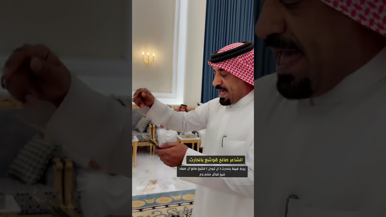 قصيدة الشاعر صالح بن قوشع في الشيخ مانع بن سالم ال منيف شيخ قبائل جشم ياك 