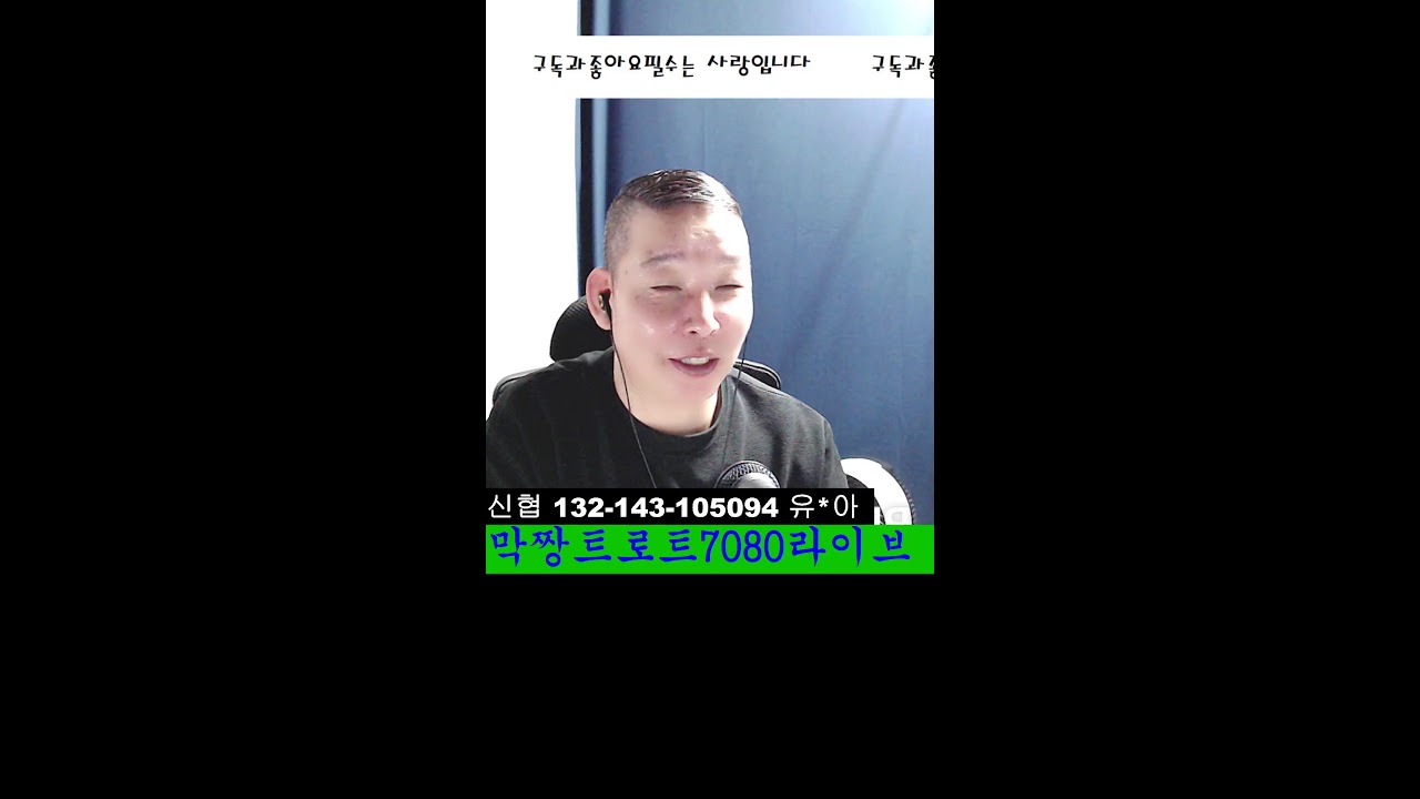 트로트#7080#감성라이브#뽕신이되고파#막짱