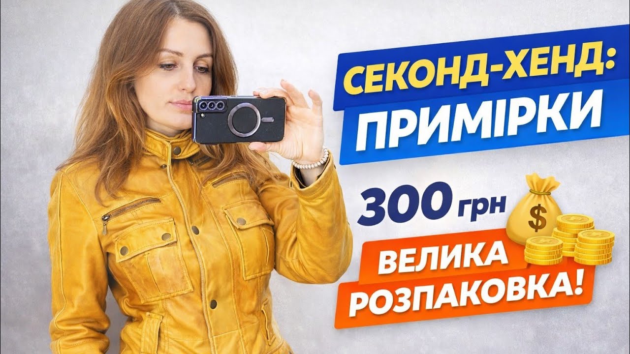 Велике розпакування секонд-хенду! Халява, Econom class, передостанній день