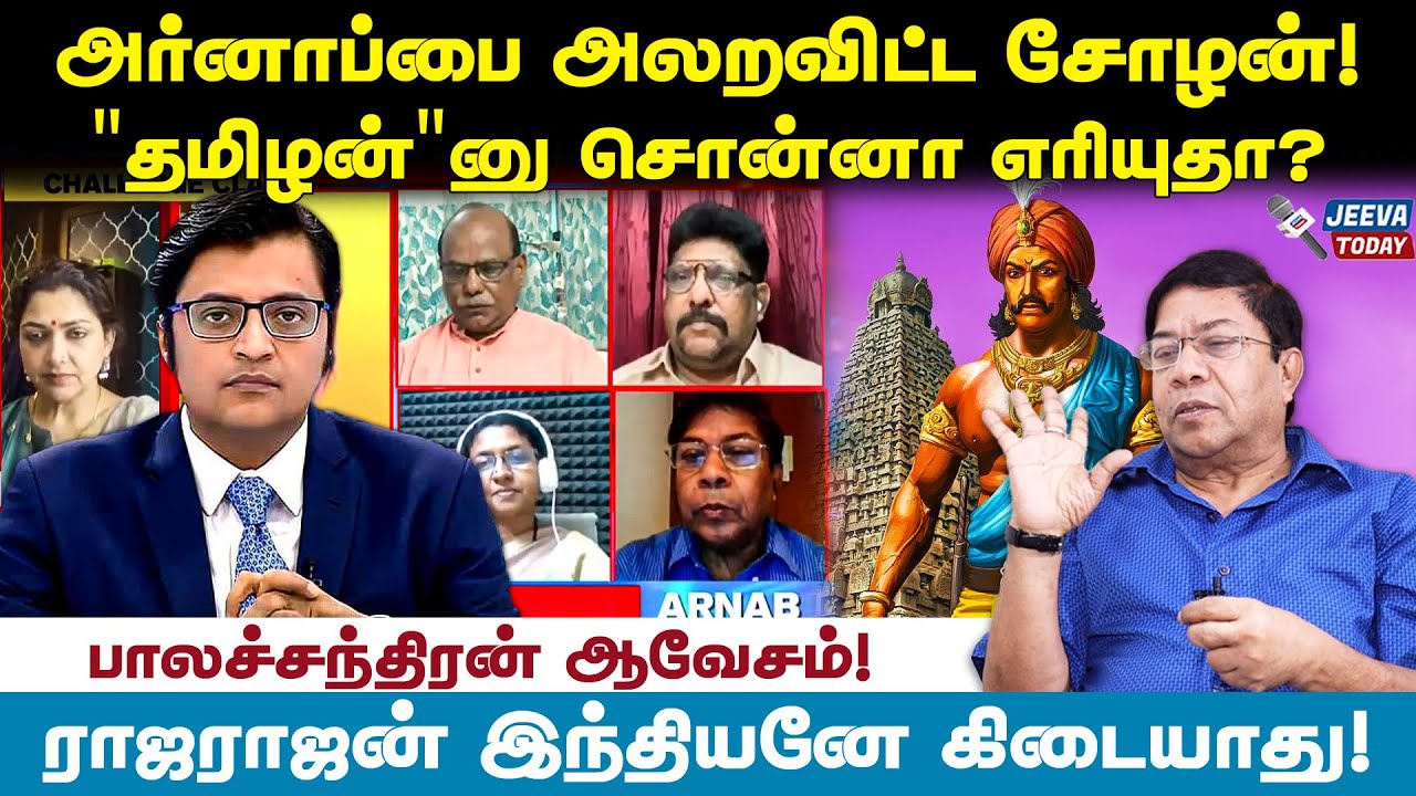 rajajachozhan :ராஜராஜன் இந்தியனும் கிடையாது! இந்துவும் கிடையாது!-  balachandran interview