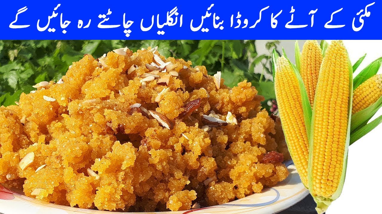 Makki Ka Halwa(Krooda) Recipe|HomeMade Recipe Fast & Easy Method|How To Make Corn Halwa