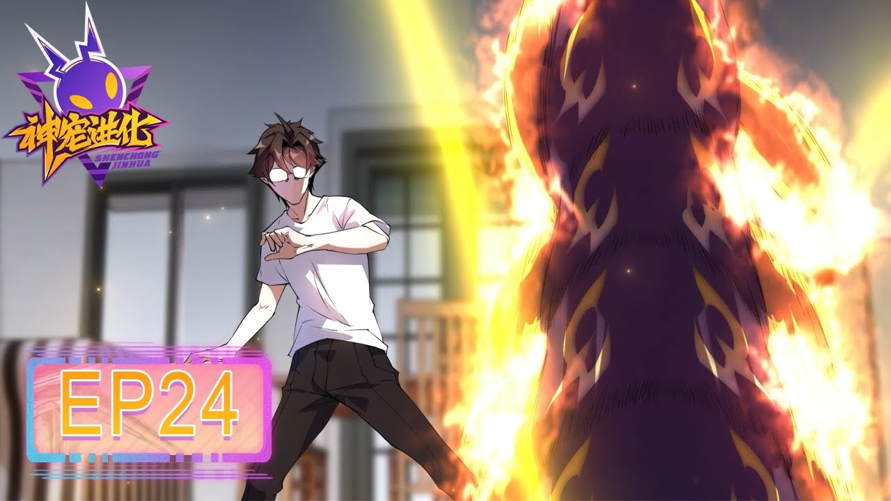 💫《神寵進化》24 開飯| Monster Pet Evolution EP24 #動態漫畫#玄幻#穿越#重生#熱血#搞笑#系統#無厘頭#遊戲#冒險 #无厘头