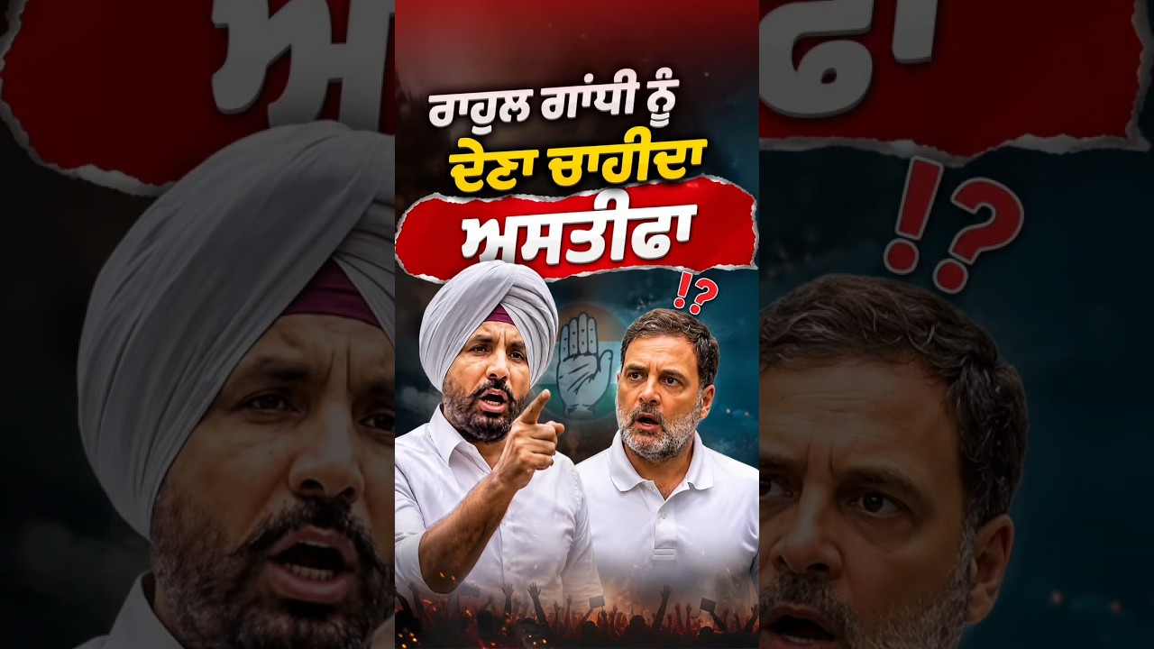 Rahul Gandhi ਦਾ ਅਸਤੀਫਾ ਮੰਗ ਰਿਹਾ Raja Warring #CongressPunjab #RajaWarring #RahulGandhi