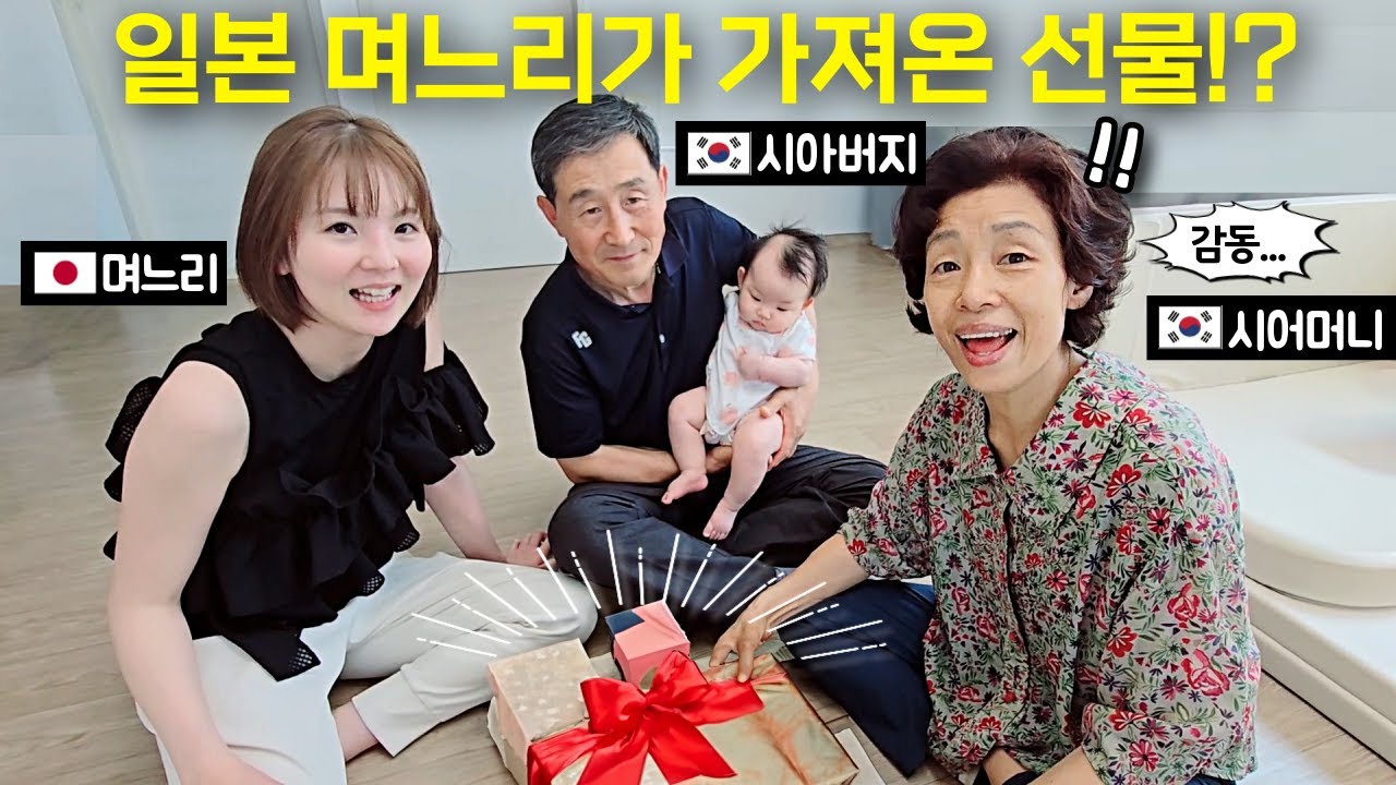 일본며느리가 한국 시댁에 가져온 의외의 선물은!? [한일부부]