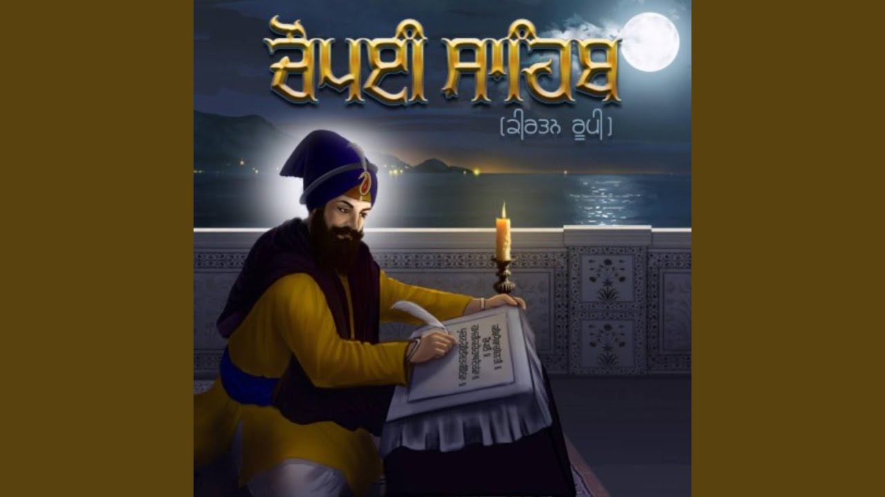 CHAUPAI SAHIB