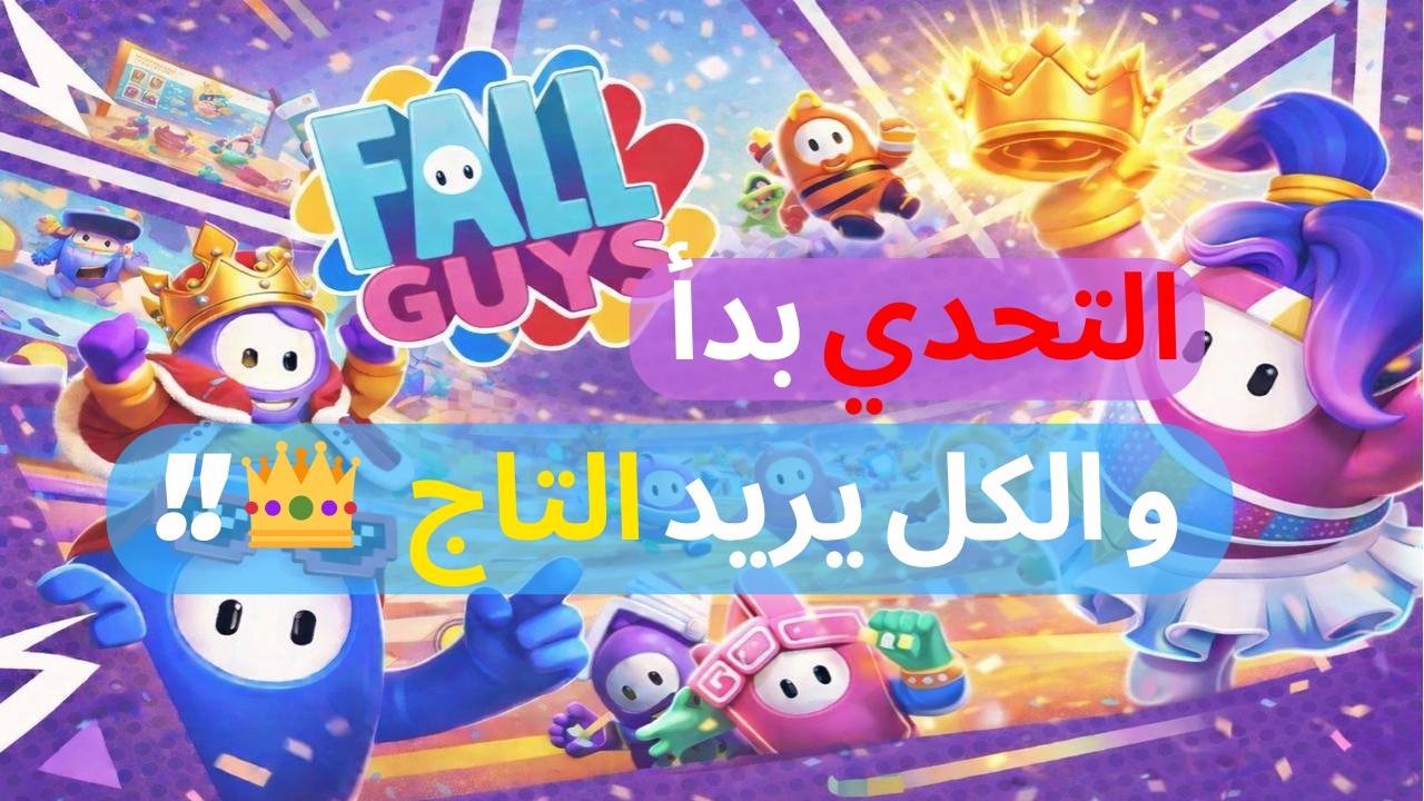سوف أحذف هذه اللعبة 😔🥀….|fall guys
