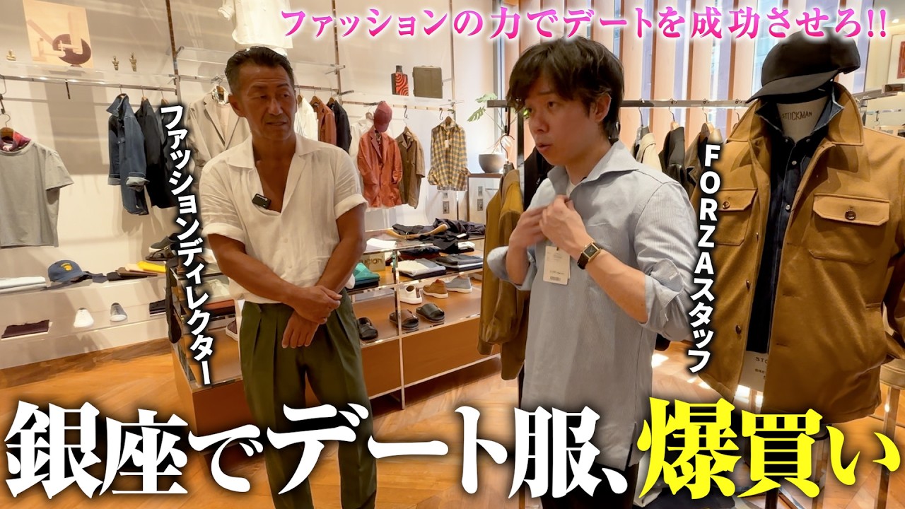 【スタッフガチ買い】ファッションディレクターがデート服をガチ監修しました。