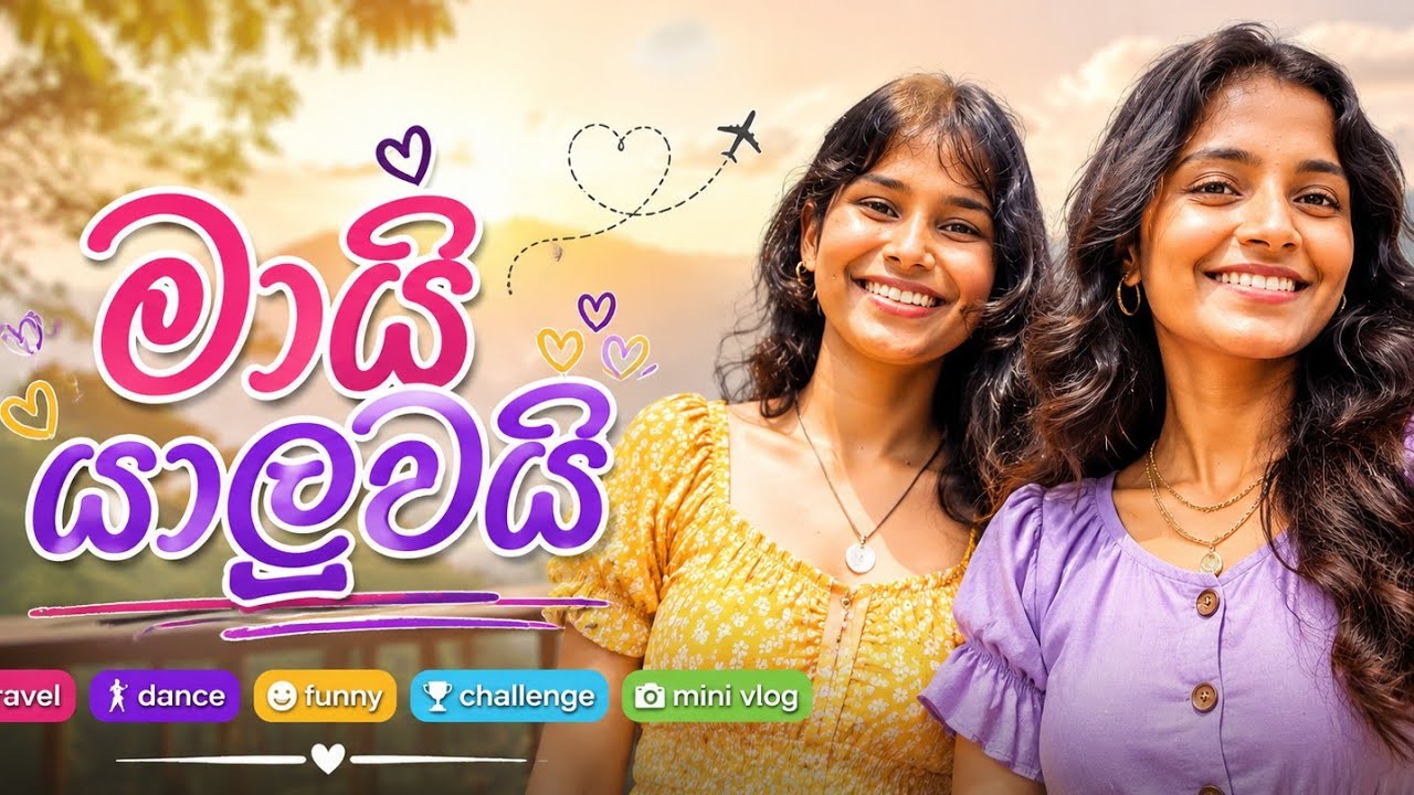 එයා බලන්න ගිහින් 🤭💗 බලු වලි වලට පැටලුනා   #dayvlog 