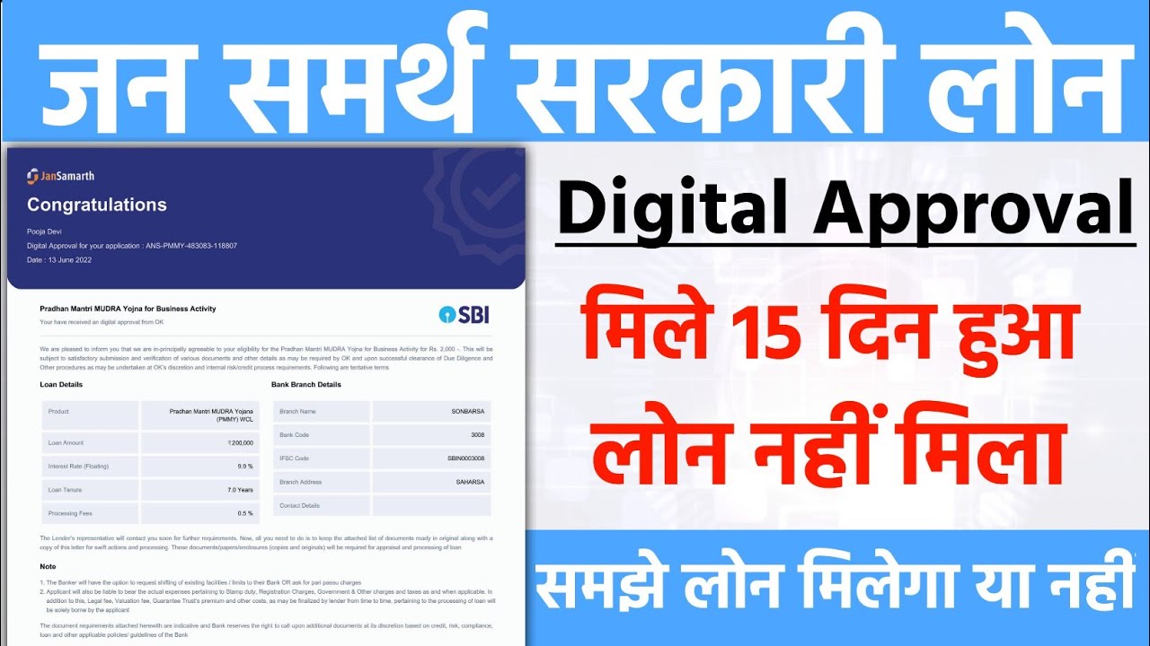 What to do after applying for a loan from Jan Samarth | Did not get a loan from Jan Samarth | App...