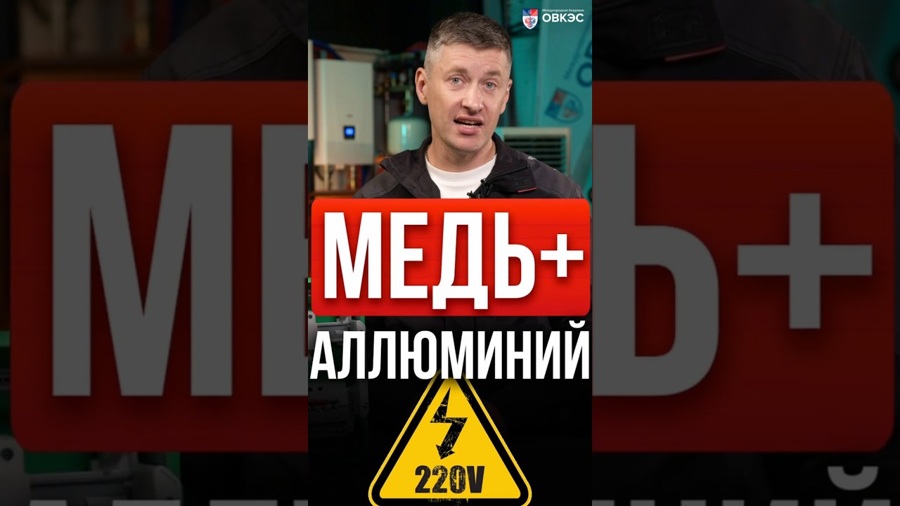⚡️ Соединение проводов алюминий и медь, как правильно?
