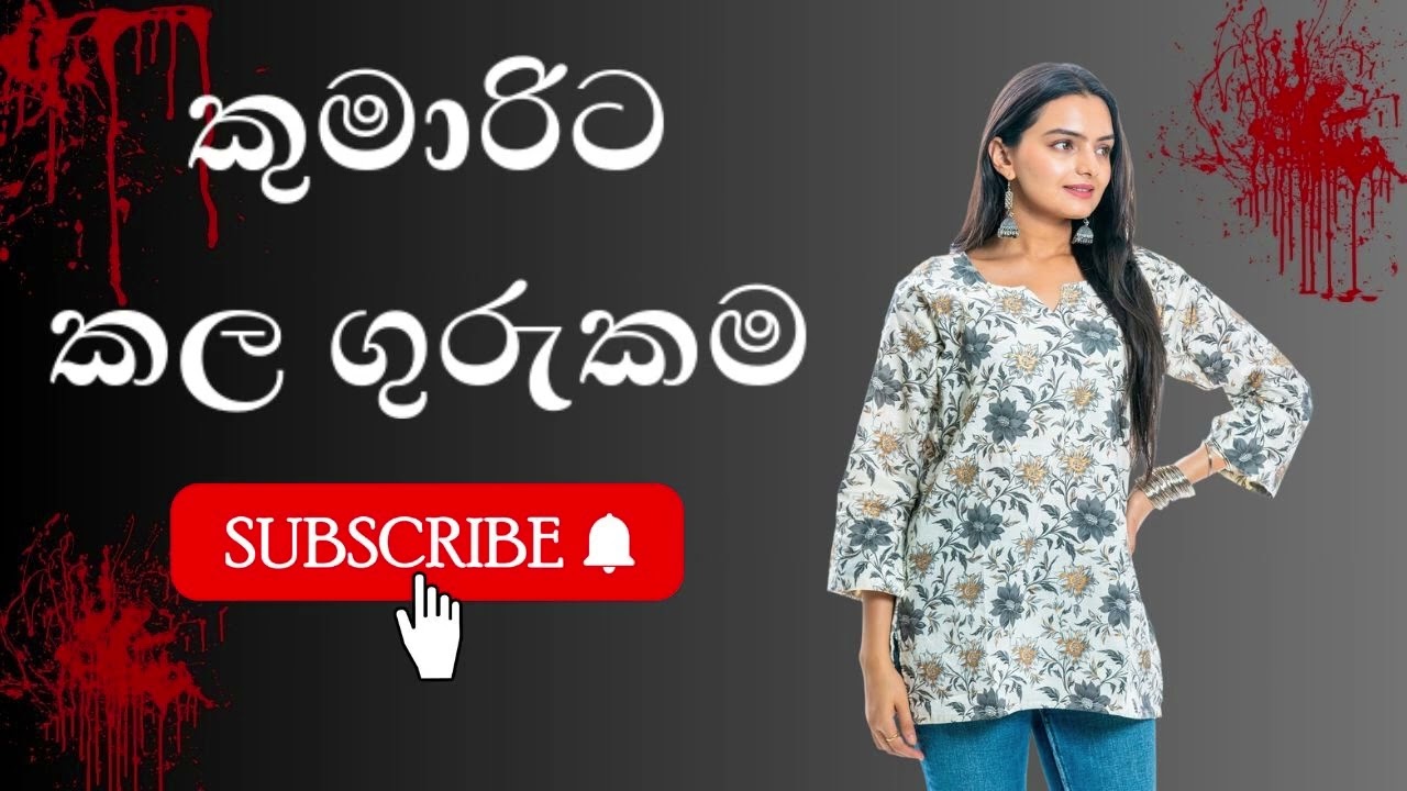 Kumarita Kala Gurukama | Ghost Stories (2025-12-26)