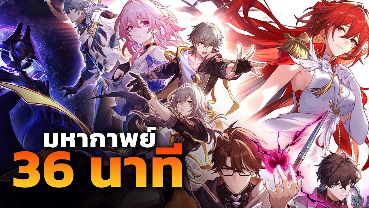 36 นาที มหากาพย์ Planarcadia แพทช์ 4.4 | Honkai Star Rail