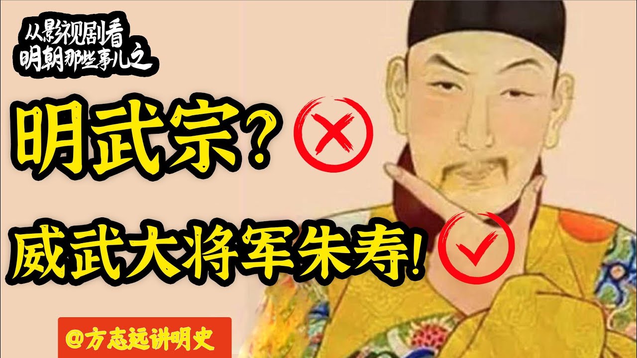 史上最荒唐的皇帝朱厚照，他的一生到底有多荒唐又有多可爱？