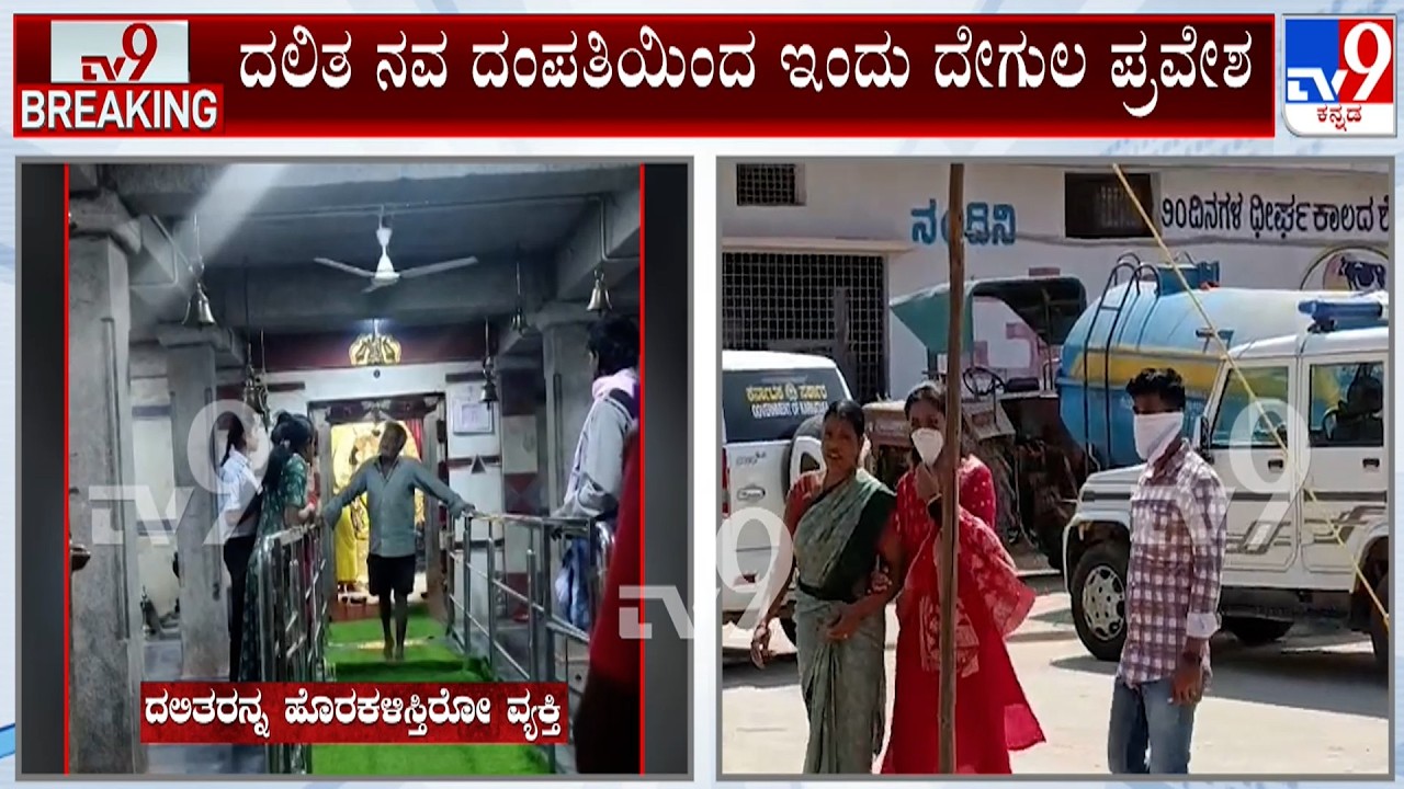 One Arrested In Tumakuru After Dalit Newlyweds Denied Entry To Temple