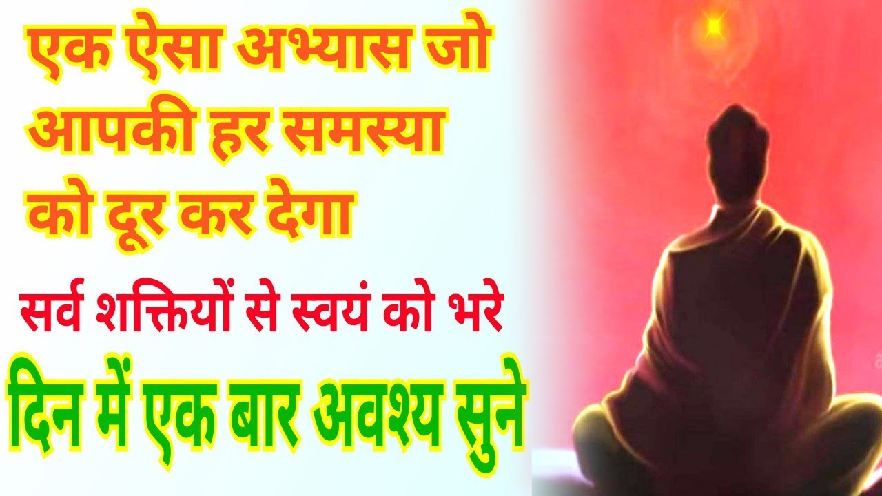 मैं मास्टर सर्वशक्तिमान हूं 1008 बार  II जब कोई समस्या आए तो क्या करना चाहिए?हर समस्या का मंत्र II