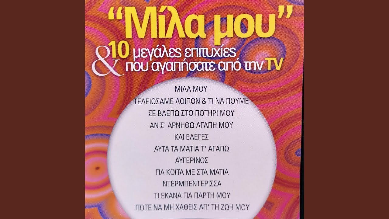 Teliosame Lipon Ke Ti Na Poume (Live)