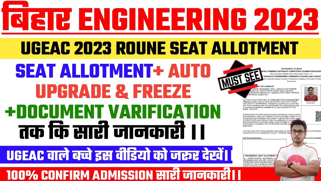 UGEAC | UGEAC COUNSELLING 2023 | BIHAR ENGINEERING DOCUMENT VERIFICATION 2023 | UGEAC COUNSELLING...