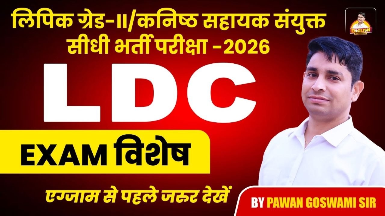 LDC Exam  2026 | Important exam instructions | Complete Exam Strategy | Pawan Goswami Sir