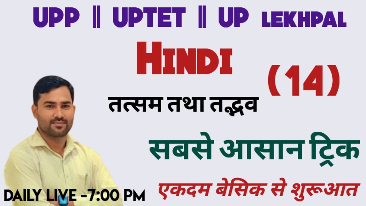UPTET|| UPP|| UPLEKHPAL || HINDI || CLASS-14 ||