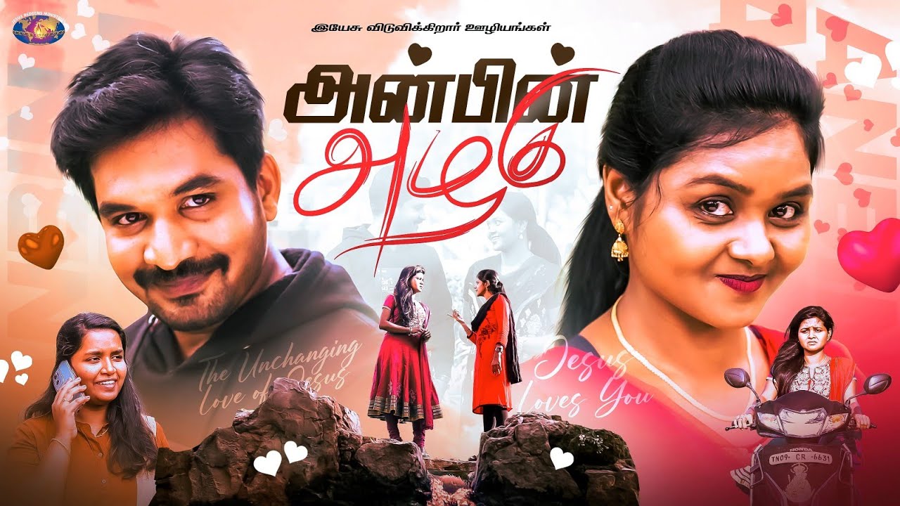 அன்பின் அழகு ! || Tamil Christian short film | Jesus Redeems