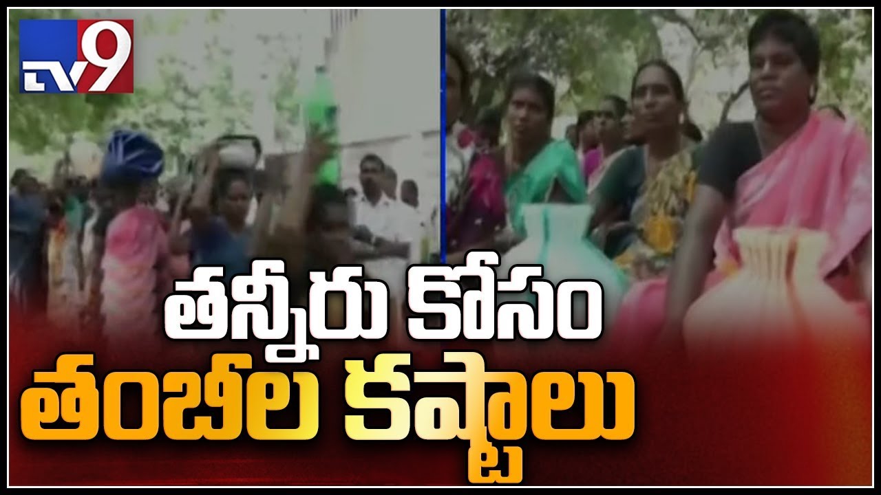 Tamil Nadu water crisis: Villagers protest inside collectorate over lack of basic facilities - TV9