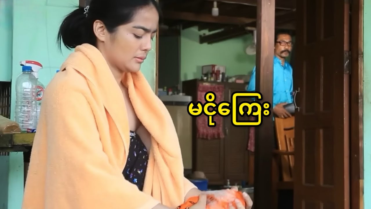 မငိုကြေး