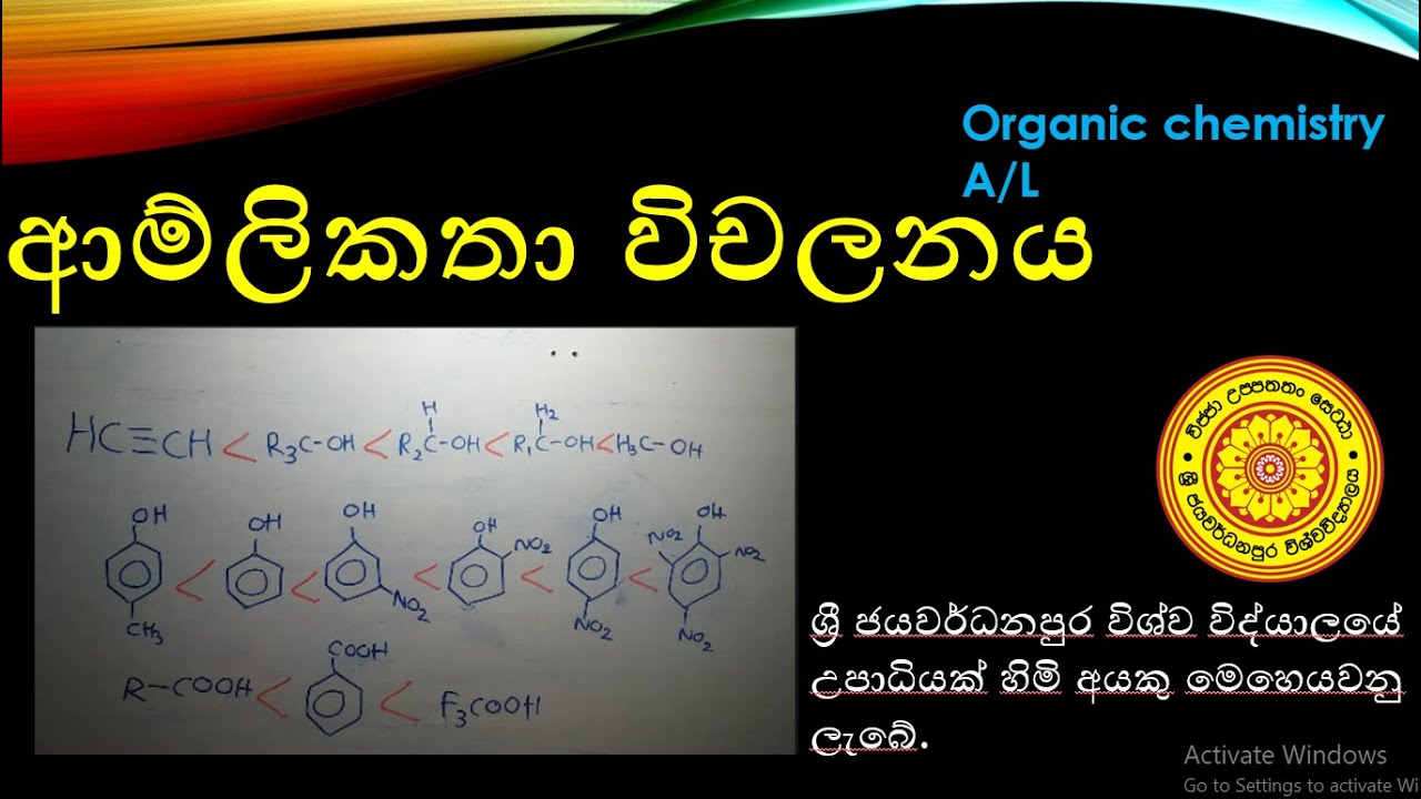 ආම්ලිකතා විචලනය - Organic chemistry A/L