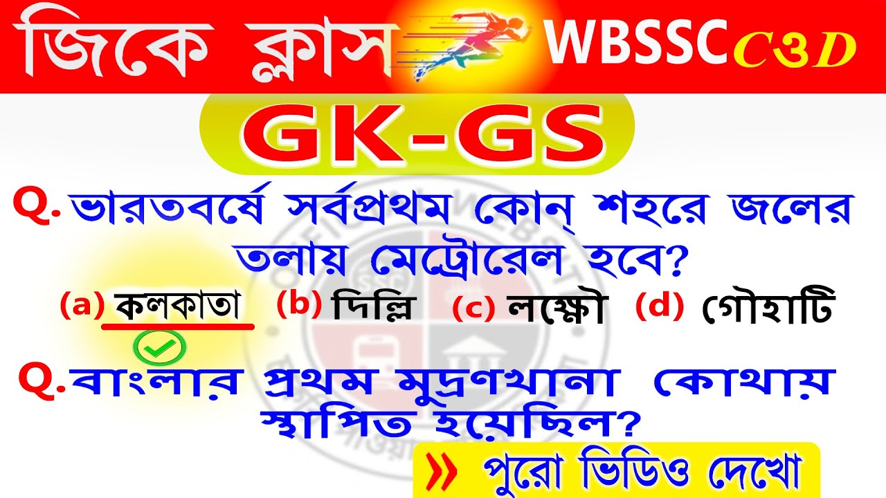 তুফান এক্সপ্রেস এর গতিতে উত্তর করতে হবে | 😱❤️‍🔥😱এর থেকে পরীক্ষায় একটা থাকবেই.....