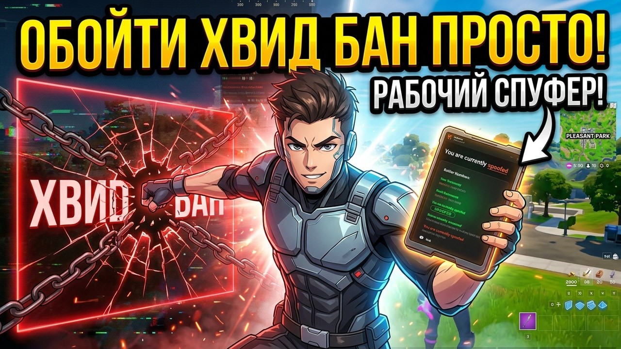 Новейший спуфер 2026 года | Спуфер для Rust, Valorant , Fortnite, CS2