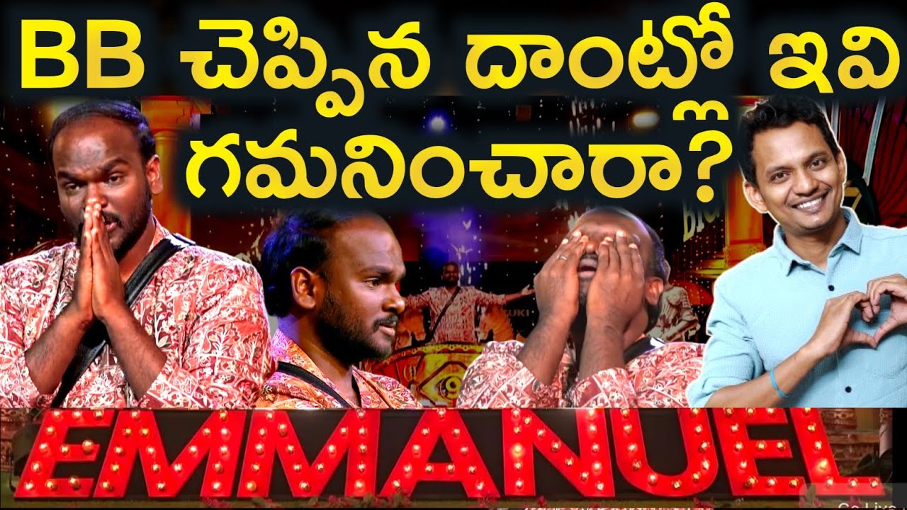 EMMANUEL INCREDIBLE JOURNEY | BIGG BOSS TELUGU 9 | SRINU65 