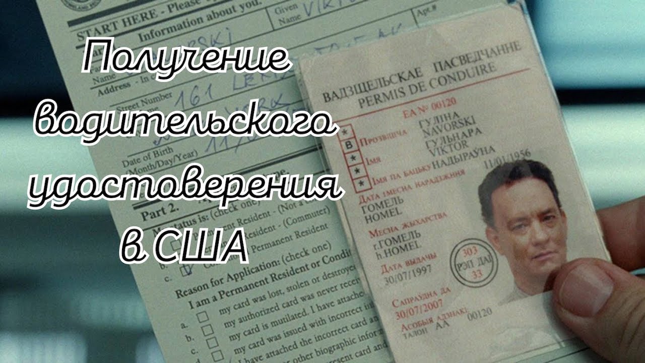 Получение водительского удостоверения в Филадельфии/Сдача экзамена/Инструкция