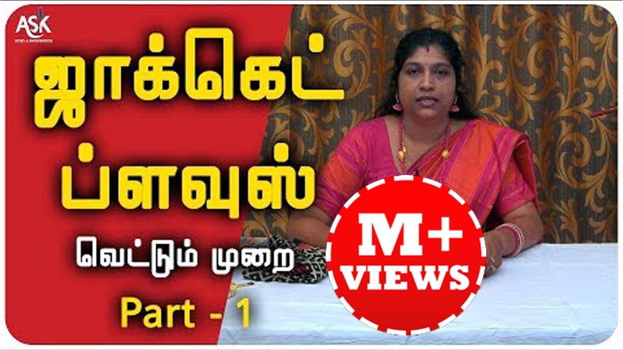 அளவு பிளவுஸ் வைத்து கட்டிங் PART - 01 Blouse cutting with measurement blouse in tamil