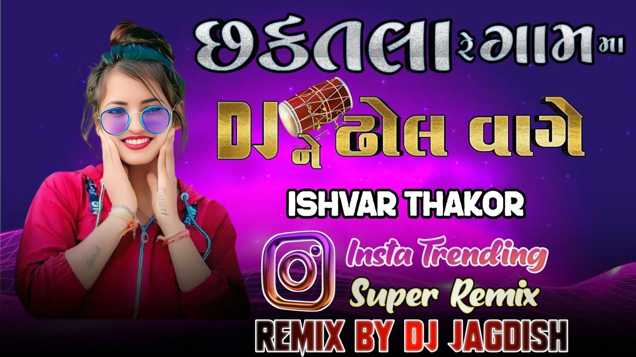 Chhaktala Re Gav Ma DJ Ne Dhol Vage | छकतला रे गांव मा डीजे | Instagram Viral Timli | Jagdish Dangi