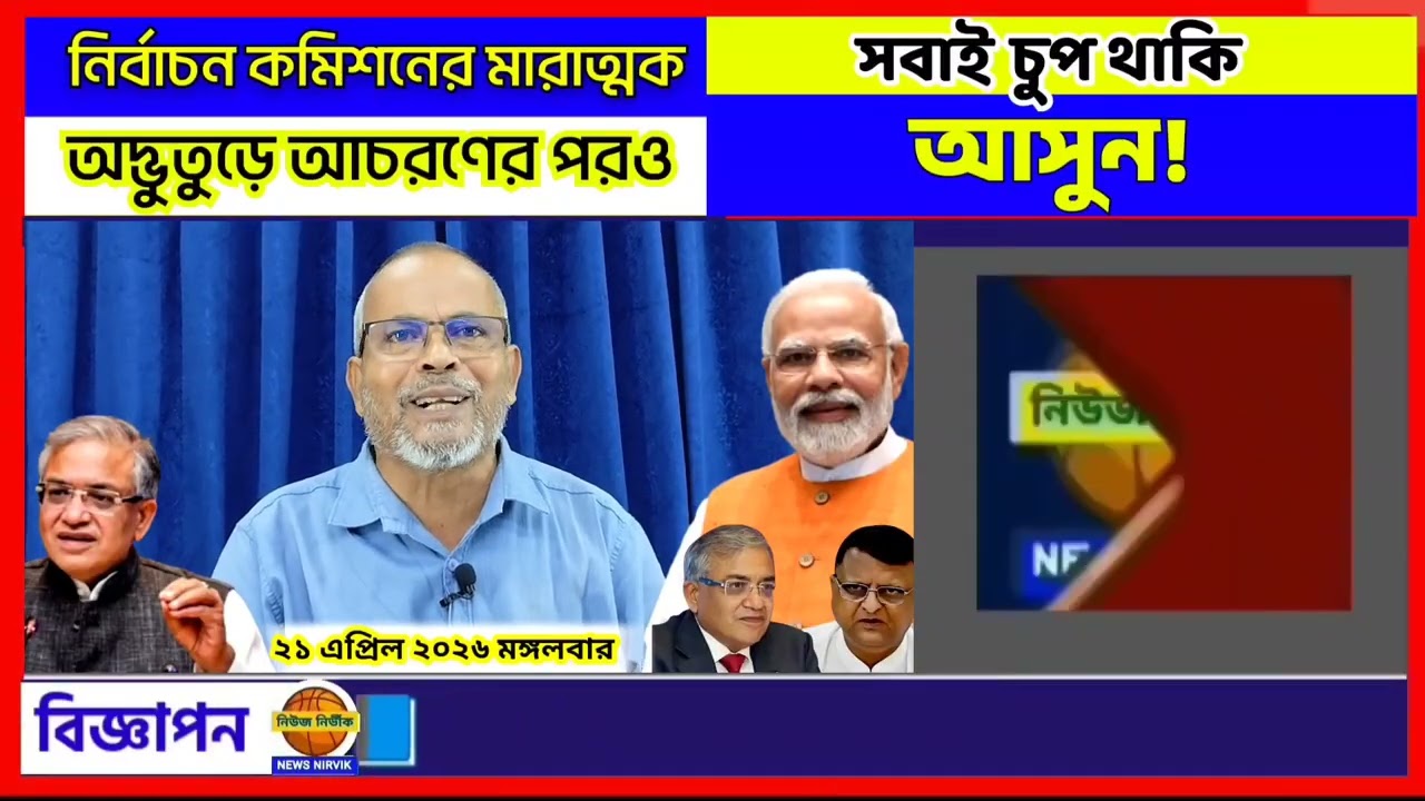 Let's all keep quiet despite the Election Commission's extremely bizarre behavior!