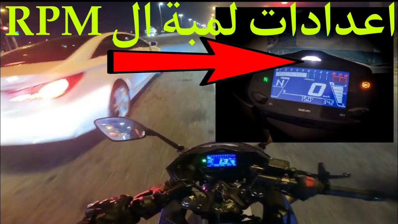 جيكسر 250 | كيف تشغل وتعاير لمبة تبديل الجير و وش فايدتها | لمبة الار بي ام