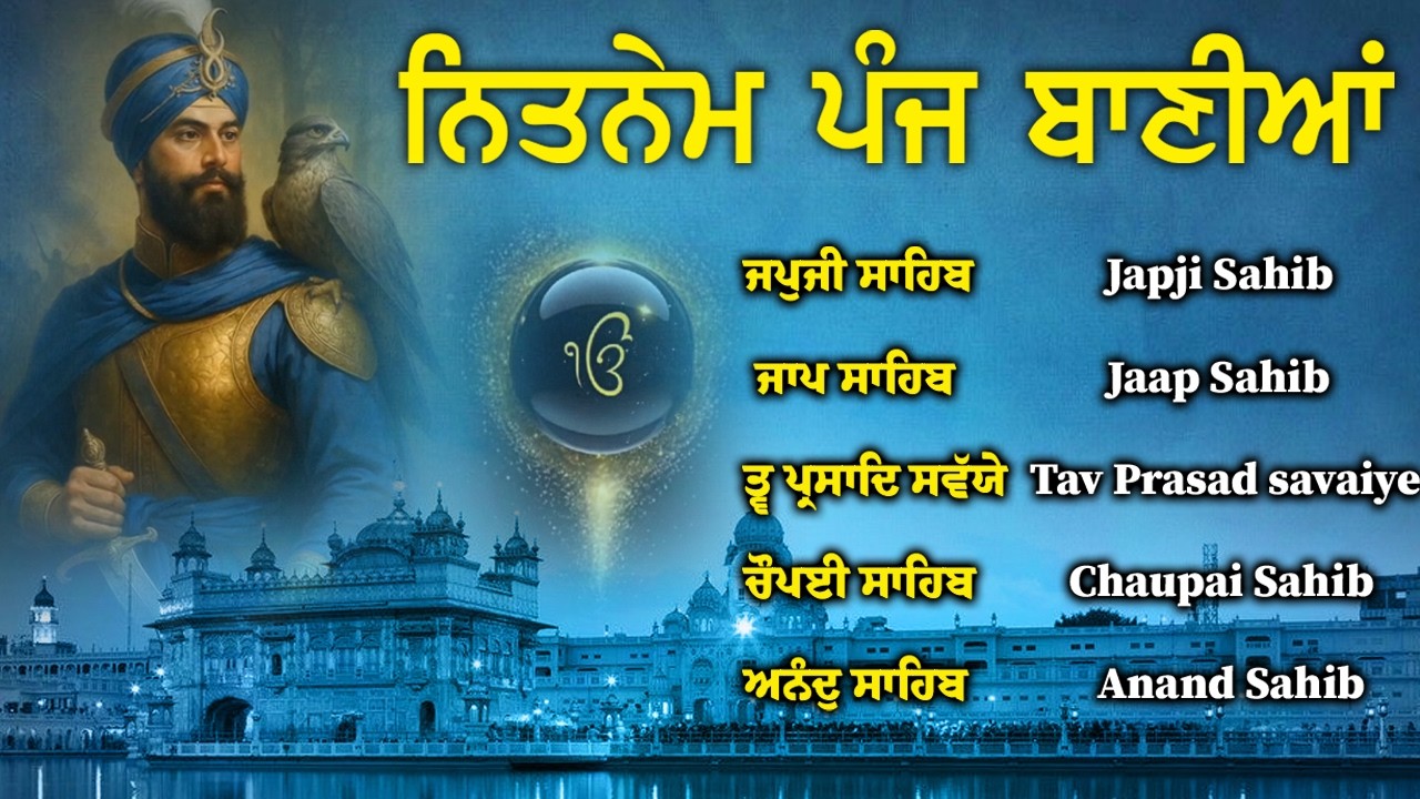 Full Path Nitnem Sahib - ਨਿਤਨੇਮ ਪੰਜ ਬਾਣੀਆ - Nitnem Panj Bania With Lyrics 2026 #wmk੧ਓ