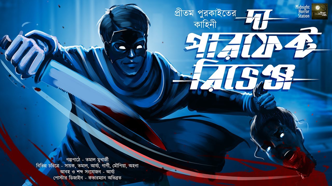 দ্য পারফেক্ট রিভেঞ্জ!! - Midnight Horror Station | Pritam Purkait | Sayak Aman | Investigation