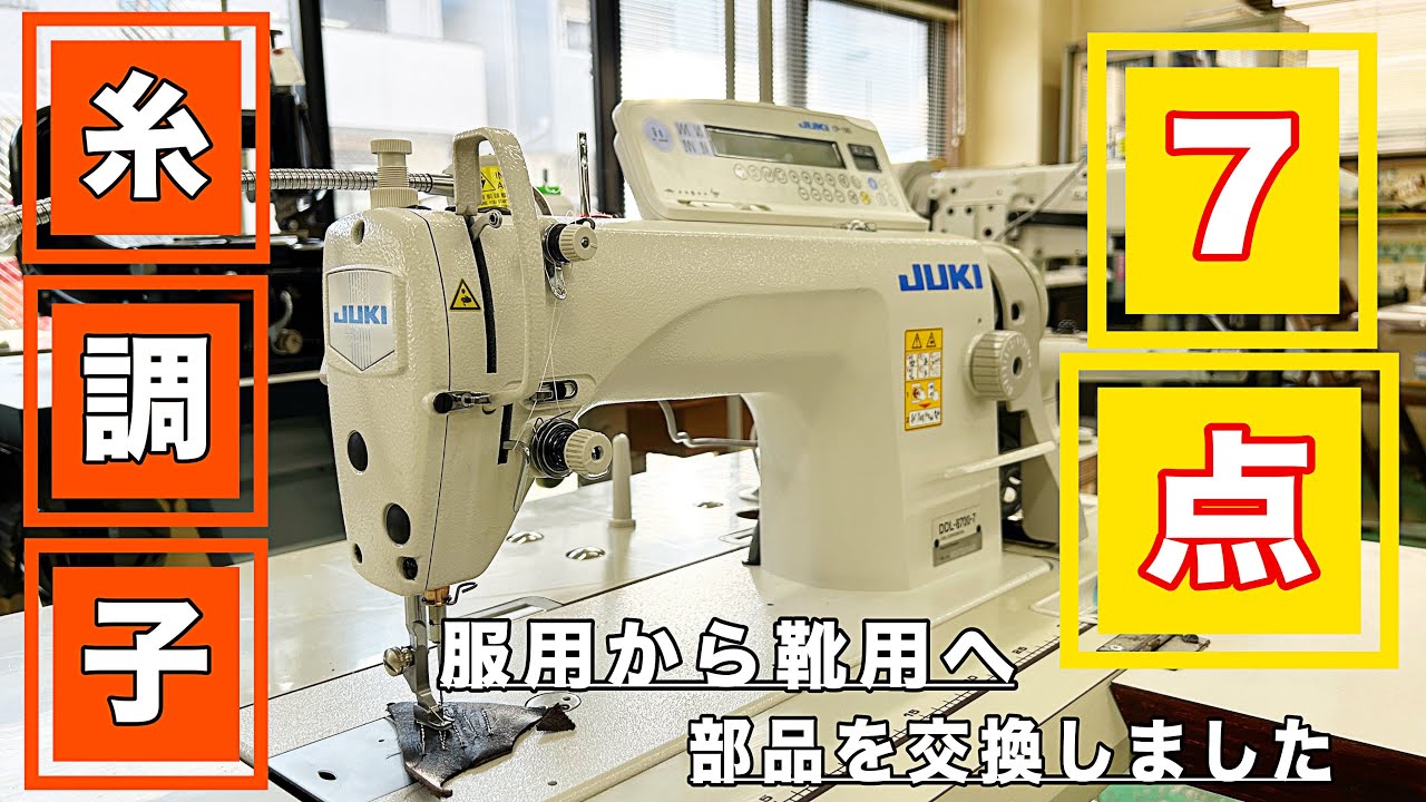 【糸調子】糸が締まらない点についても解説しました！