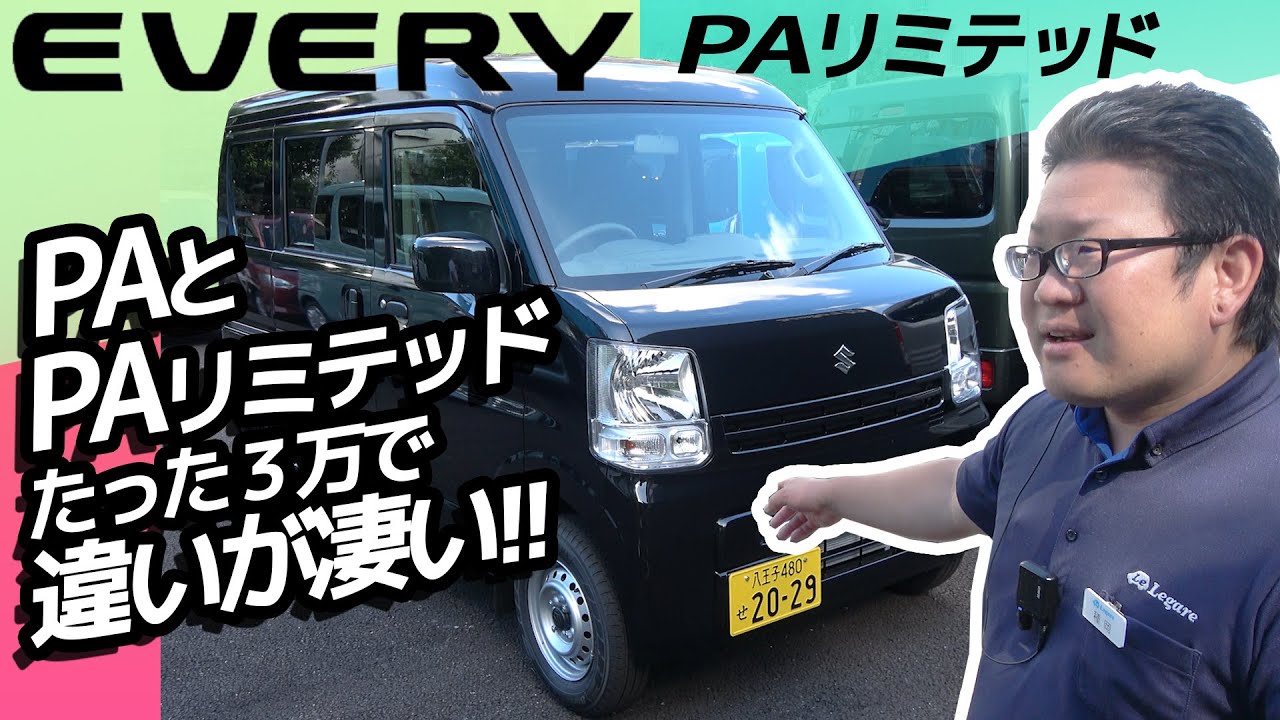 【3万でここまで違う!?】エブリィPAリミテッド　内装・装備　おまけ「購入特典ガソリンリッター５円引き券プレゼント紹介」あり